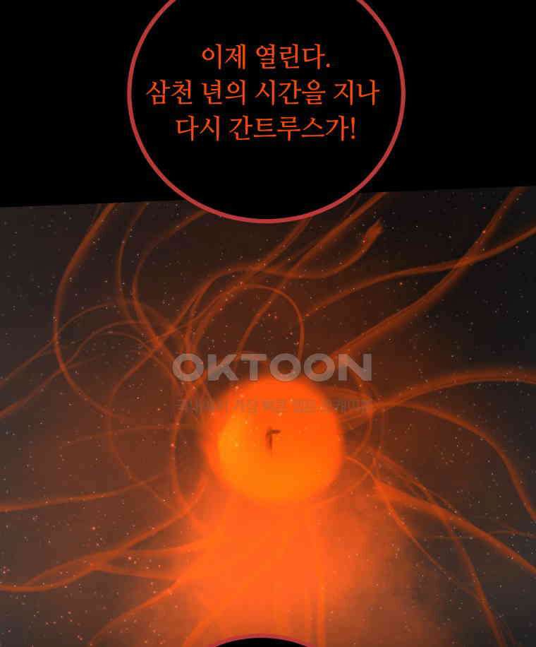 이클립스 [카카페] 2부 42． 폭풍의 눈(10) 143