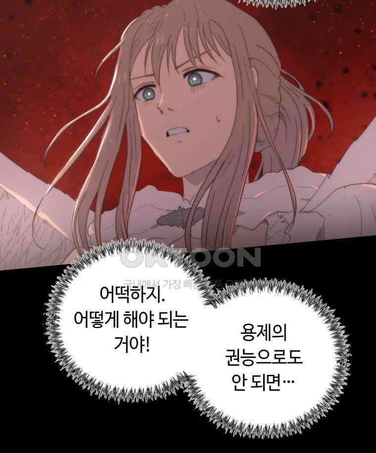 이클립스 [카카페] 2부 42． 폭풍의 눈(10) 145