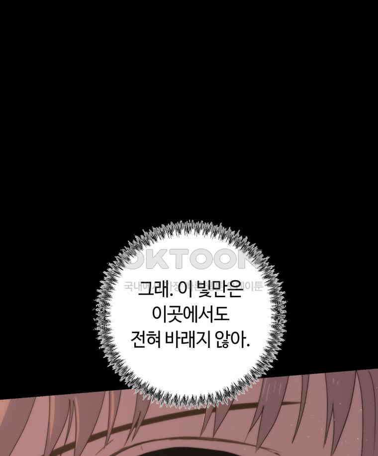 이클립스 [카카페] 2부 42． 폭풍의 눈(10) 149