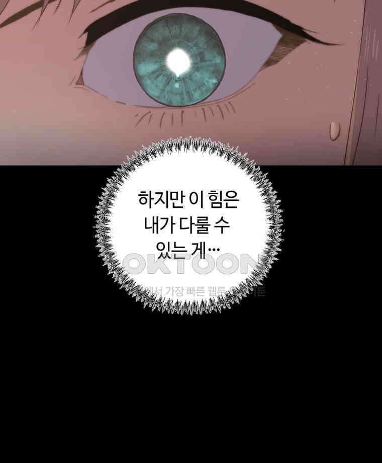 이클립스 [카카페] 2부 42． 폭풍의 눈(10) 150