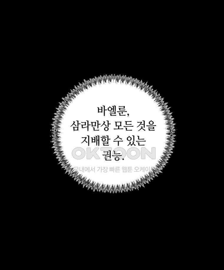 이클립스 [카카페] 2부 42． 폭풍의 눈(10) 151