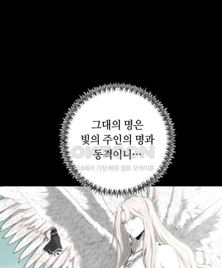 이클립스 [카카페] 2부 42． 폭풍의 눈(10) 152