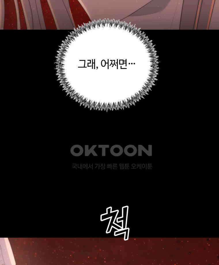 이클립스 [카카페] 2부 42． 폭풍의 눈(10) 155