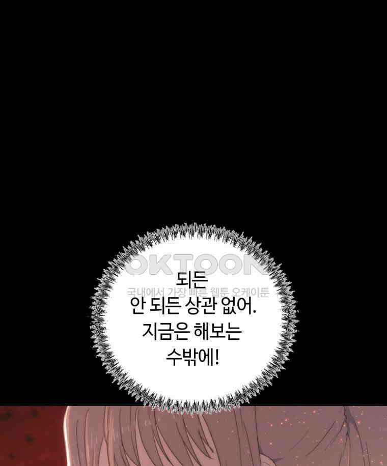 이클립스 [카카페] 2부 42． 폭풍의 눈(10) 157