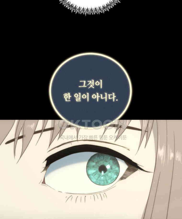 이클립스 [카카페] 2부 42． 폭풍의 눈(10) 169