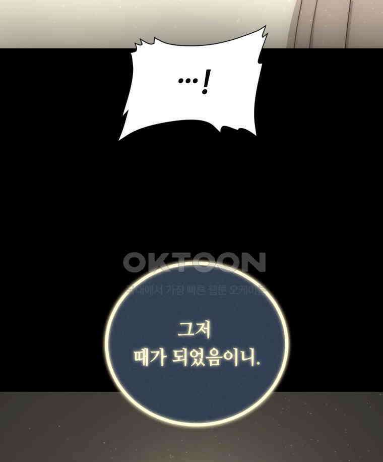 이클립스 [카카페] 2부 42． 폭풍의 눈(10) 170
