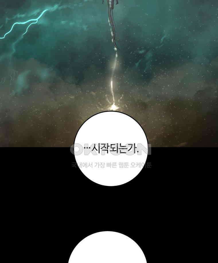 이클립스 [카카페] 2부 42． 폭풍의 눈(10) 179