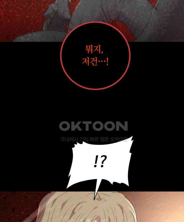 이클립스 [카카페] 2부 42． 폭풍의 눈(10) 185