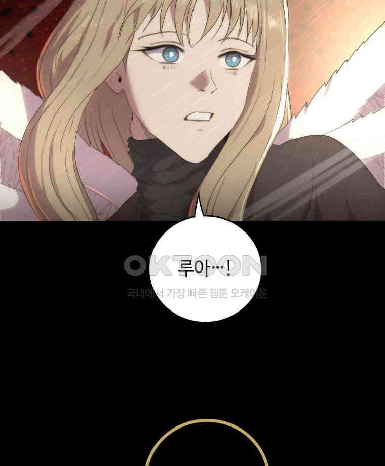 이클립스 [카카페] 2부 42． 폭풍의 눈(10) 186