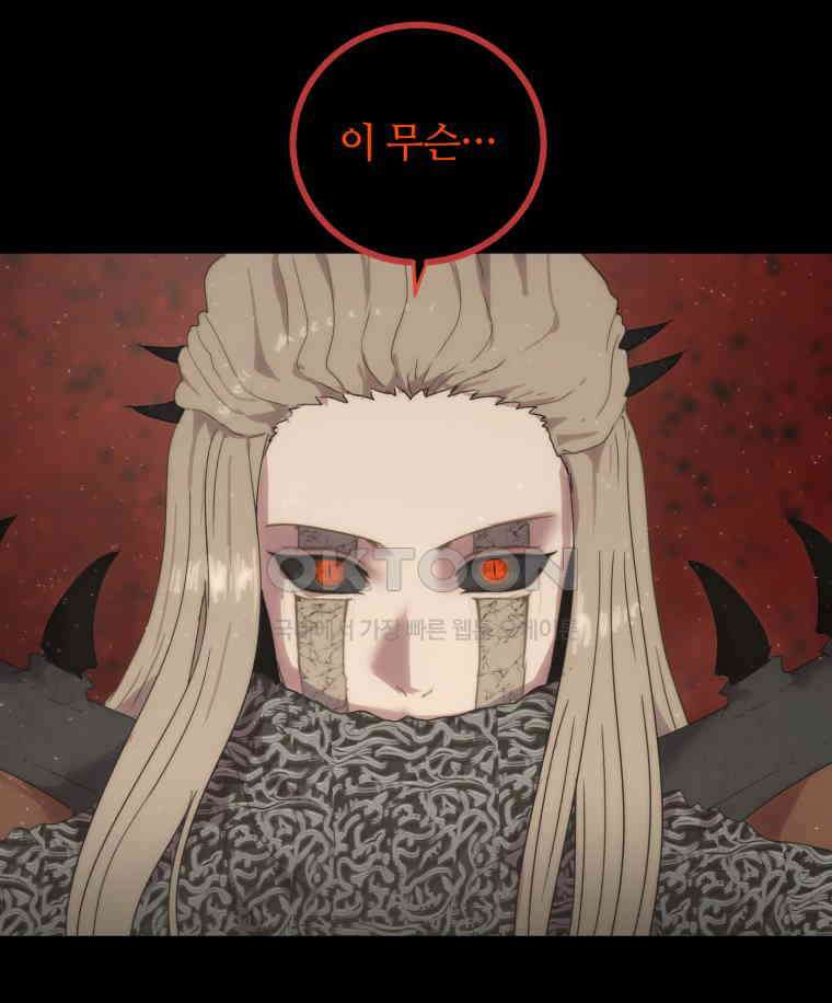 이클립스 [카카페] 2부 42． 폭풍의 눈(10) 193