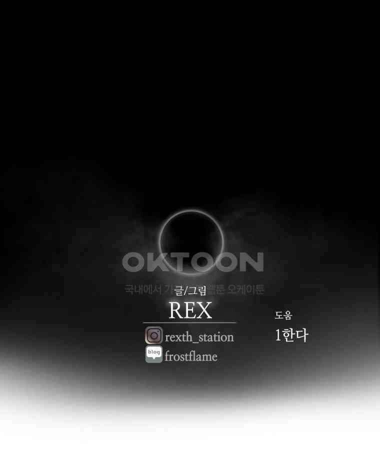 이클립스 [카카페] 2부 42． 폭풍의 눈(10) 198