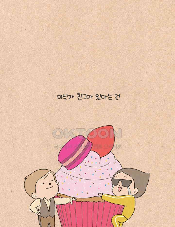 퀴퀴한 일기 ＃247． 미식가 친구 9