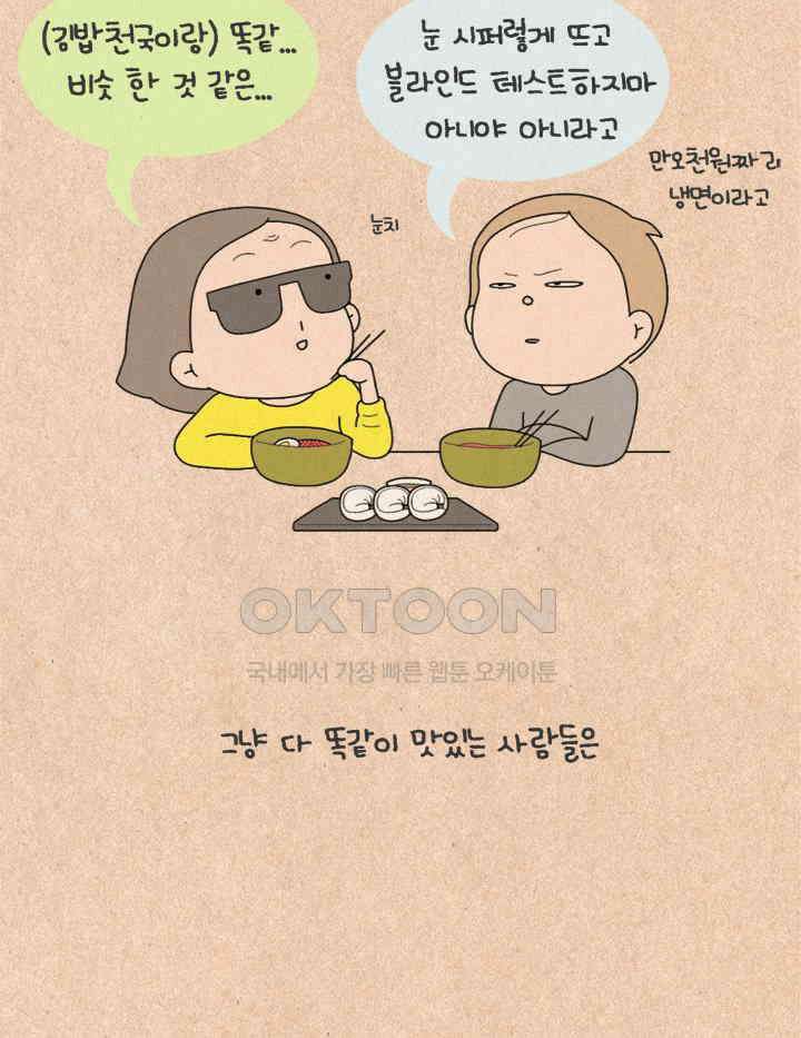 퀴퀴한 일기 ＃247． 미식가 친구 11