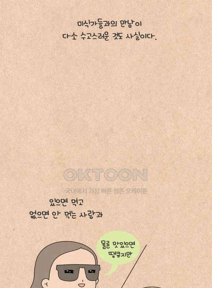 퀴퀴한 일기 ＃247． 미식가 친구 13