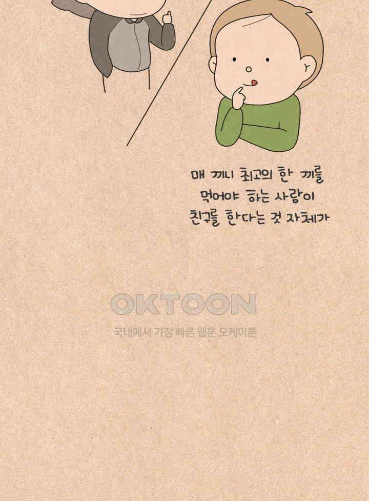 퀴퀴한 일기 ＃247． 미식가 친구 14