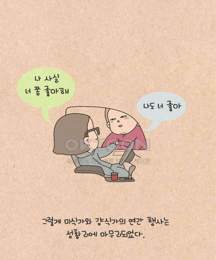 퀴퀴한 일기 ＃247． 미식가 친구 27