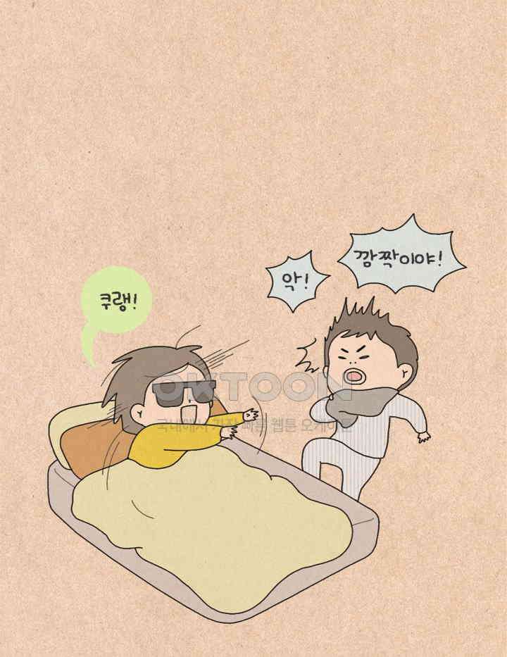 퀴퀴한 일기 ＃253． 깜짝 등장 3