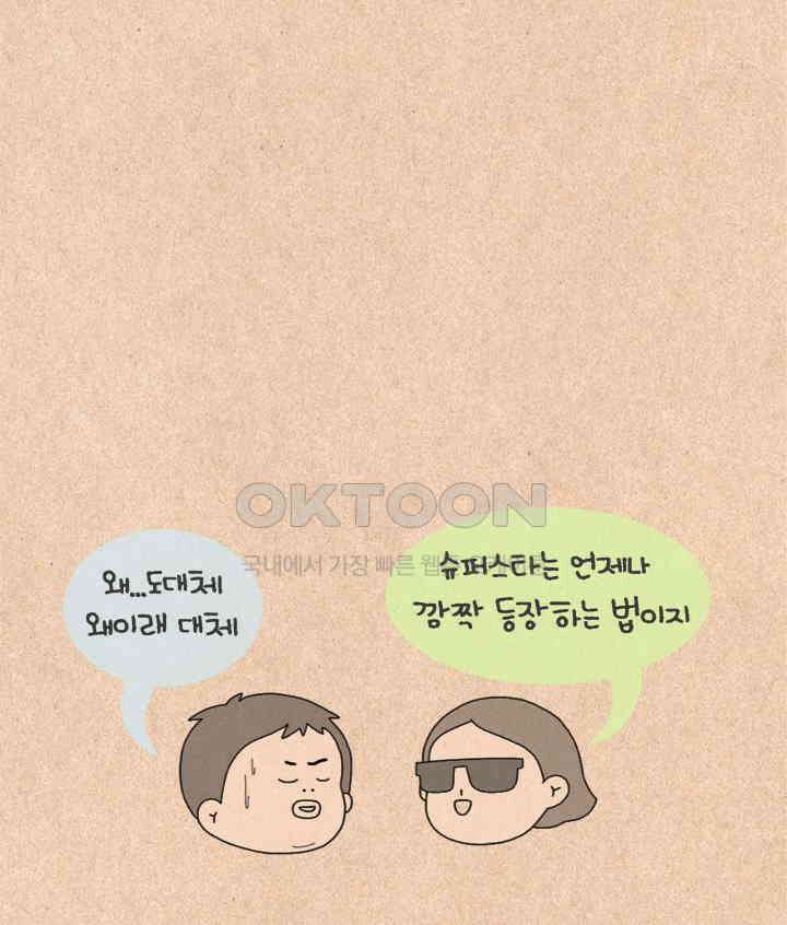 퀴퀴한 일기 ＃253． 깜짝 등장 8
