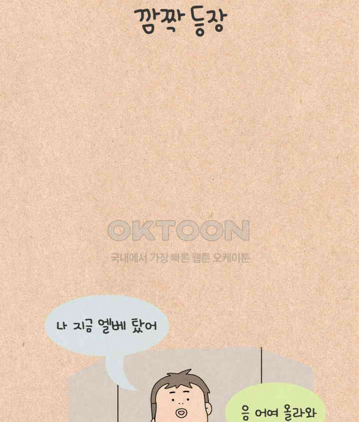 퀴퀴한 일기 ＃253． 깜짝 등장 9