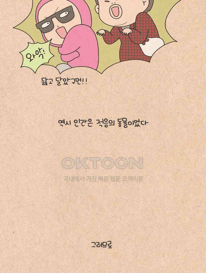 퀴퀴한 일기 ＃253． 깜짝 등장 15