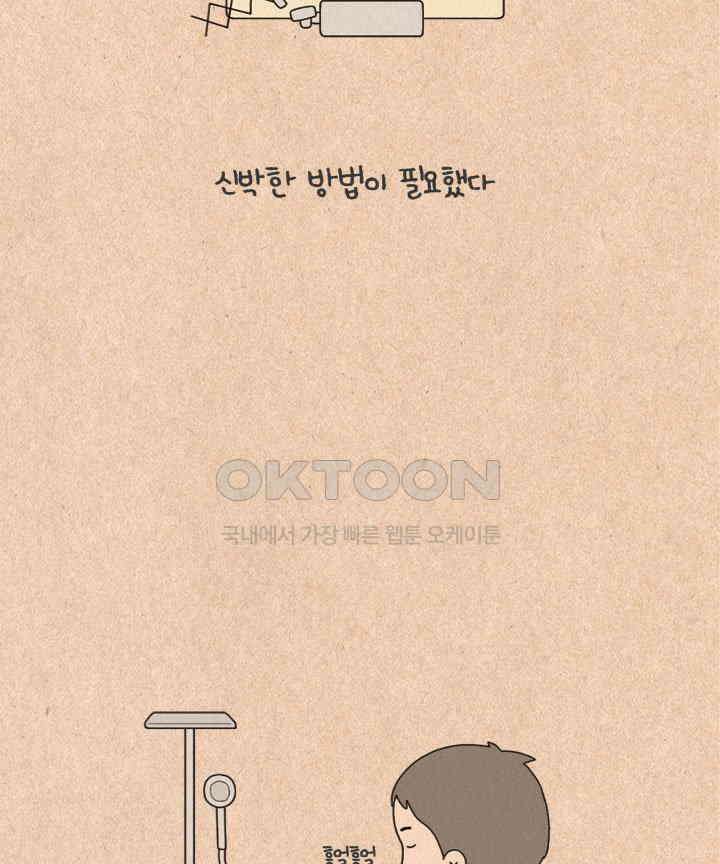 퀴퀴한 일기 ＃253． 깜짝 등장 18