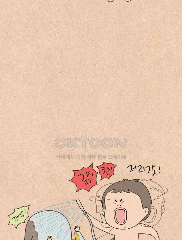 퀴퀴한 일기 ＃253． 깜짝 등장 24