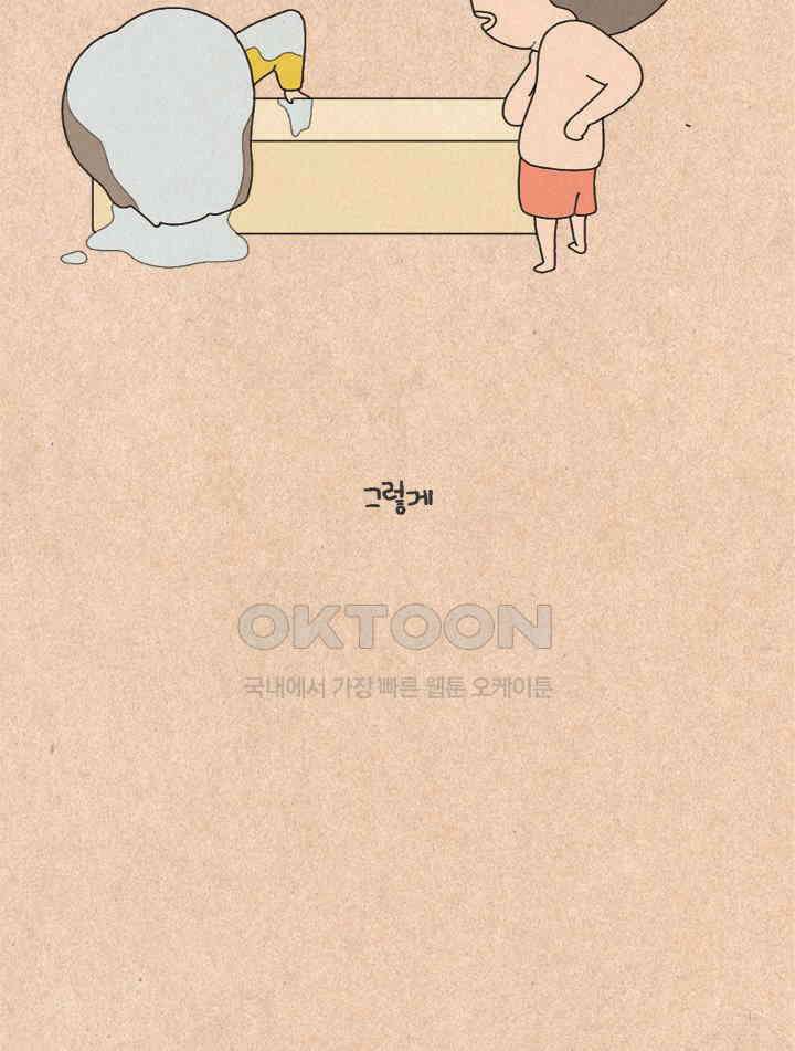 퀴퀴한 일기 ＃253． 깜짝 등장 26