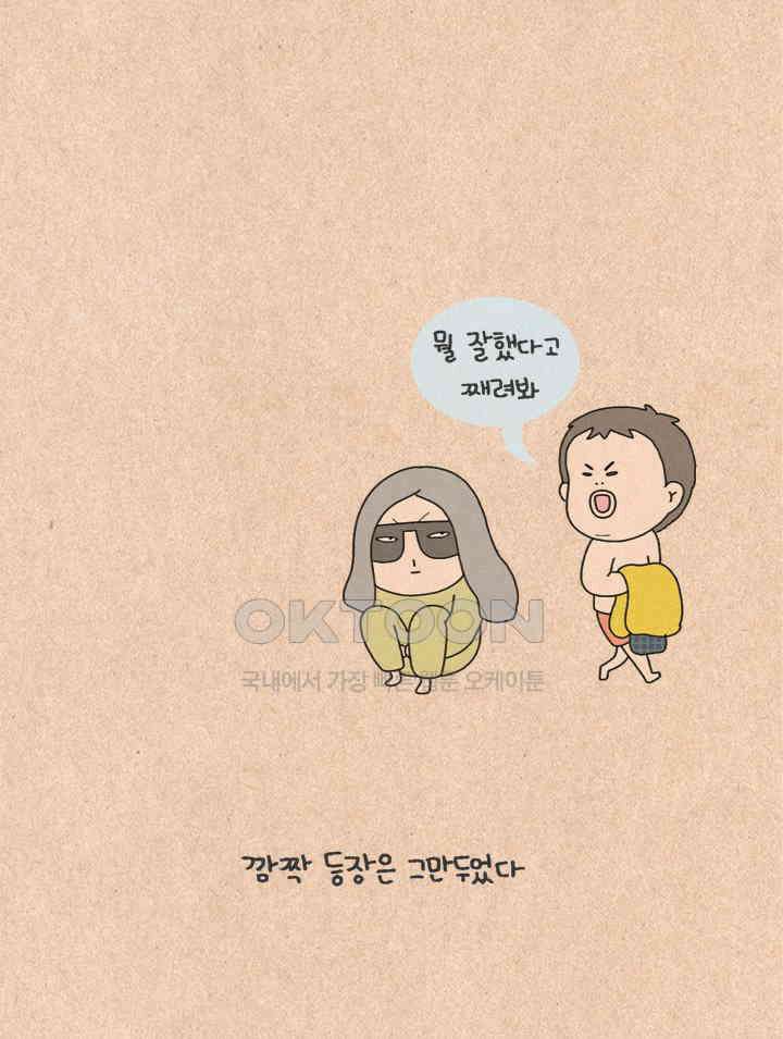 퀴퀴한 일기 ＃253． 깜짝 등장 27