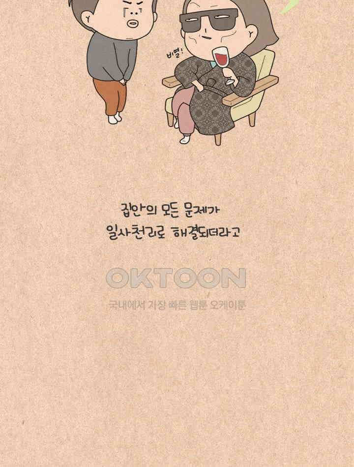 퀴퀴한 일기 ＃259． 고민 고민 하지마 9