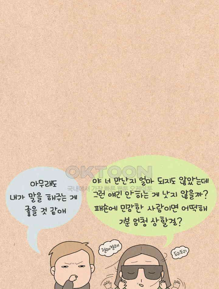 퀴퀴한 일기 ＃259． 고민 고민 하지마 12