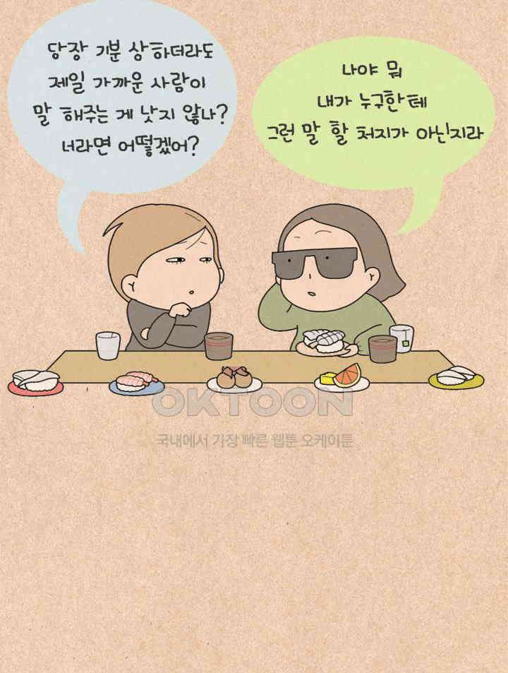 퀴퀴한 일기 ＃259． 고민 고민 하지마 14