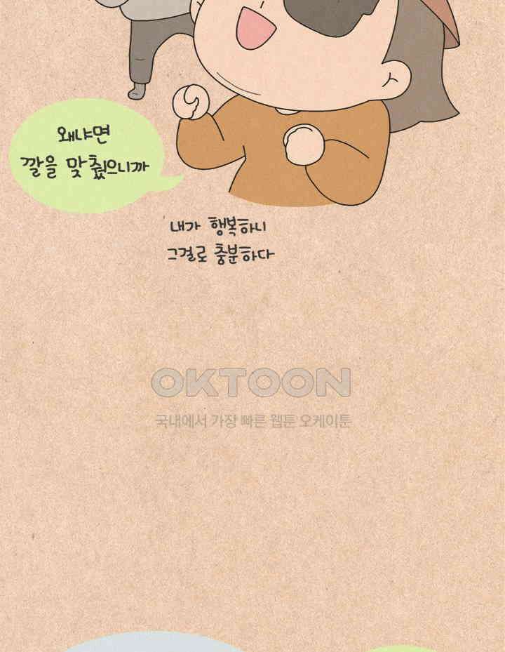퀴퀴한 일기 ＃259． 고민 고민 하지마 16