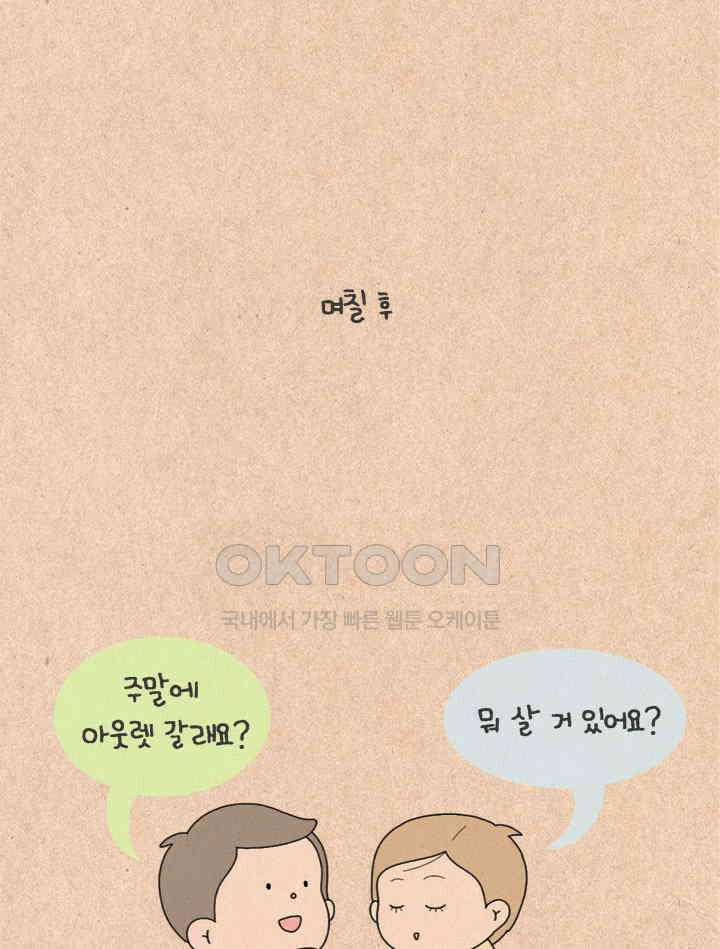 퀴퀴한 일기 ＃259． 고민 고민 하지마 24