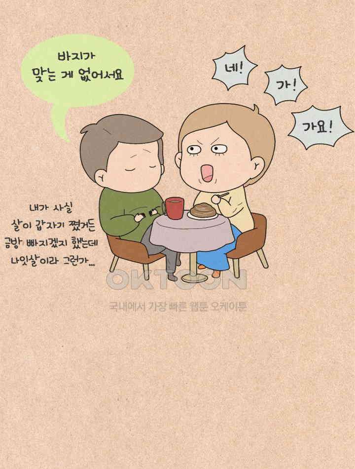 퀴퀴한 일기 ＃259． 고민 고민 하지마 26