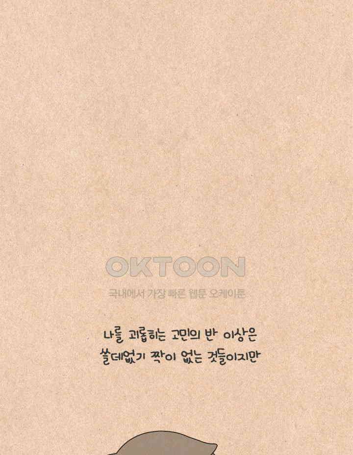 퀴퀴한 일기 ＃259． 고민 고민 하지마 28