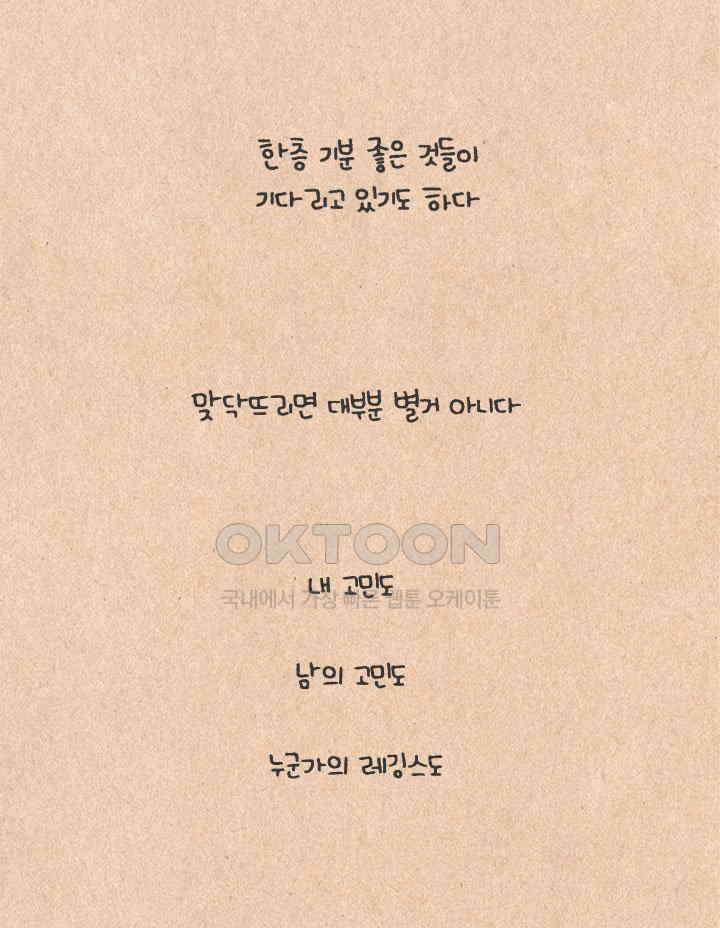 퀴퀴한 일기 ＃259． 고민 고민 하지마 31