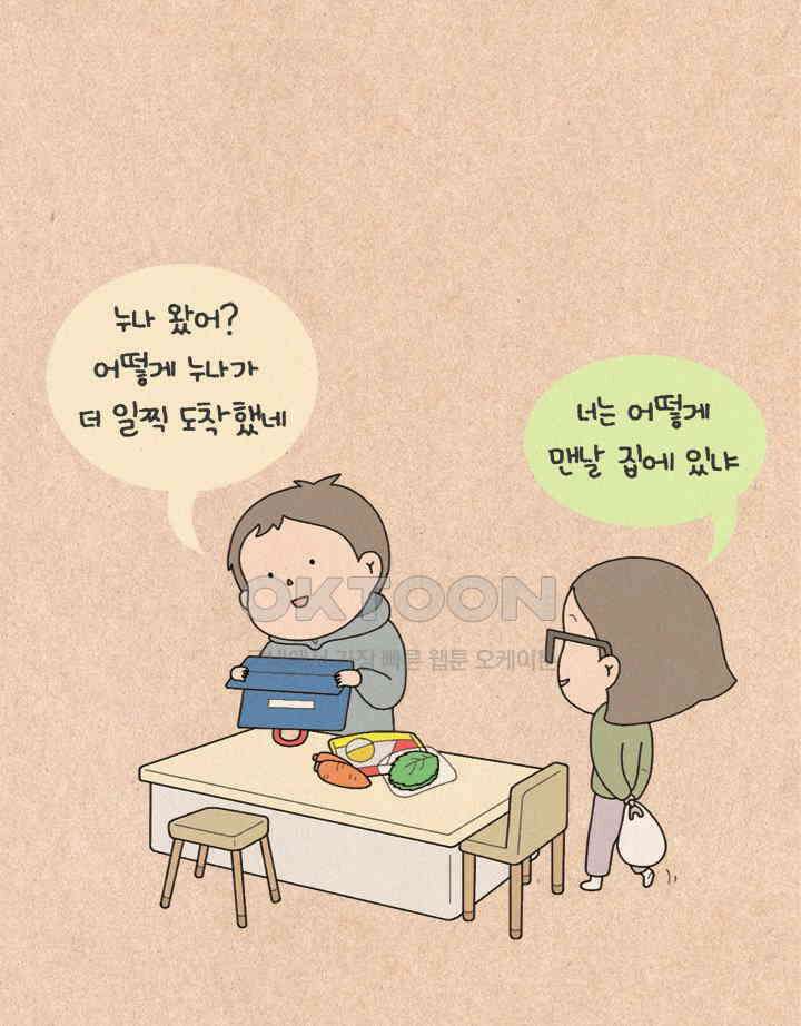 퀴퀴한 일기 ＃271．나가 놀거라 2