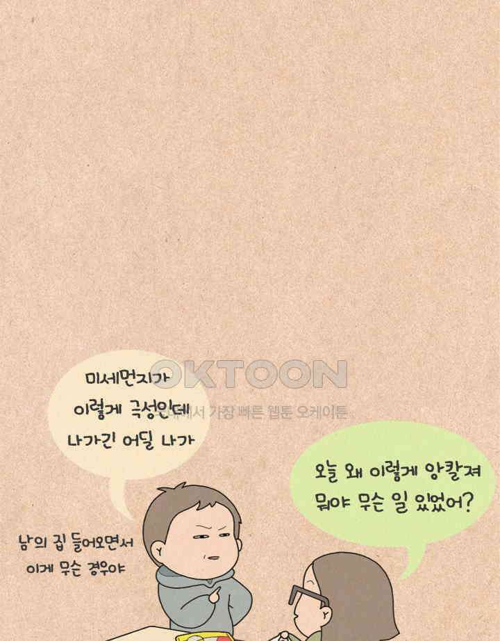 퀴퀴한 일기 ＃271．나가 놀거라 3