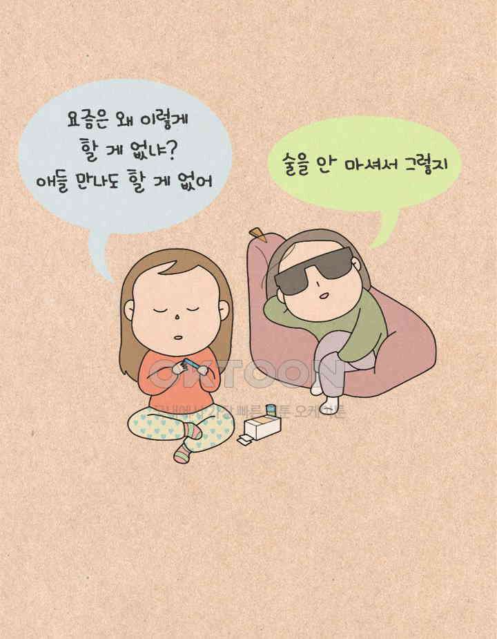 퀴퀴한 일기 ＃271．나가 놀거라 6