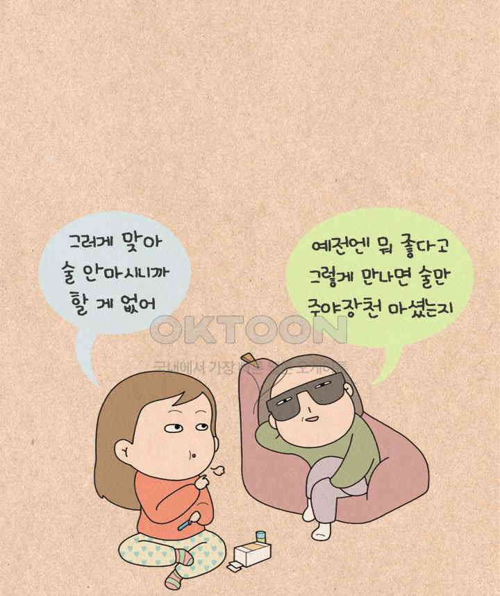 퀴퀴한 일기 ＃271．나가 놀거라 7