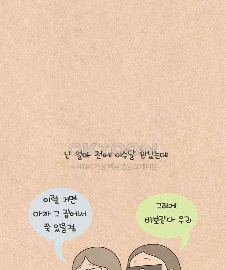 퀴퀴한 일기 ＃271．나가 놀거라 8