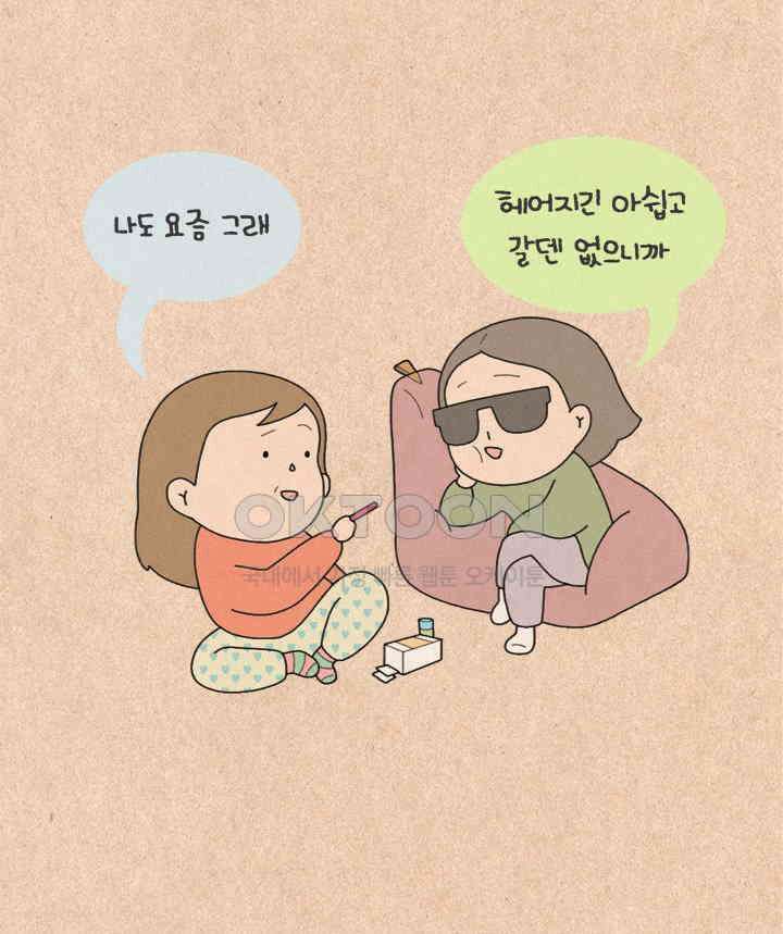 퀴퀴한 일기 ＃271．나가 놀거라 10