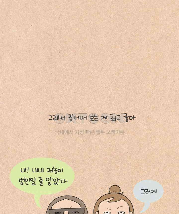 퀴퀴한 일기 ＃271．나가 놀거라 11