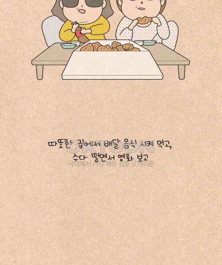퀴퀴한 일기 ＃271．나가 놀거라 12