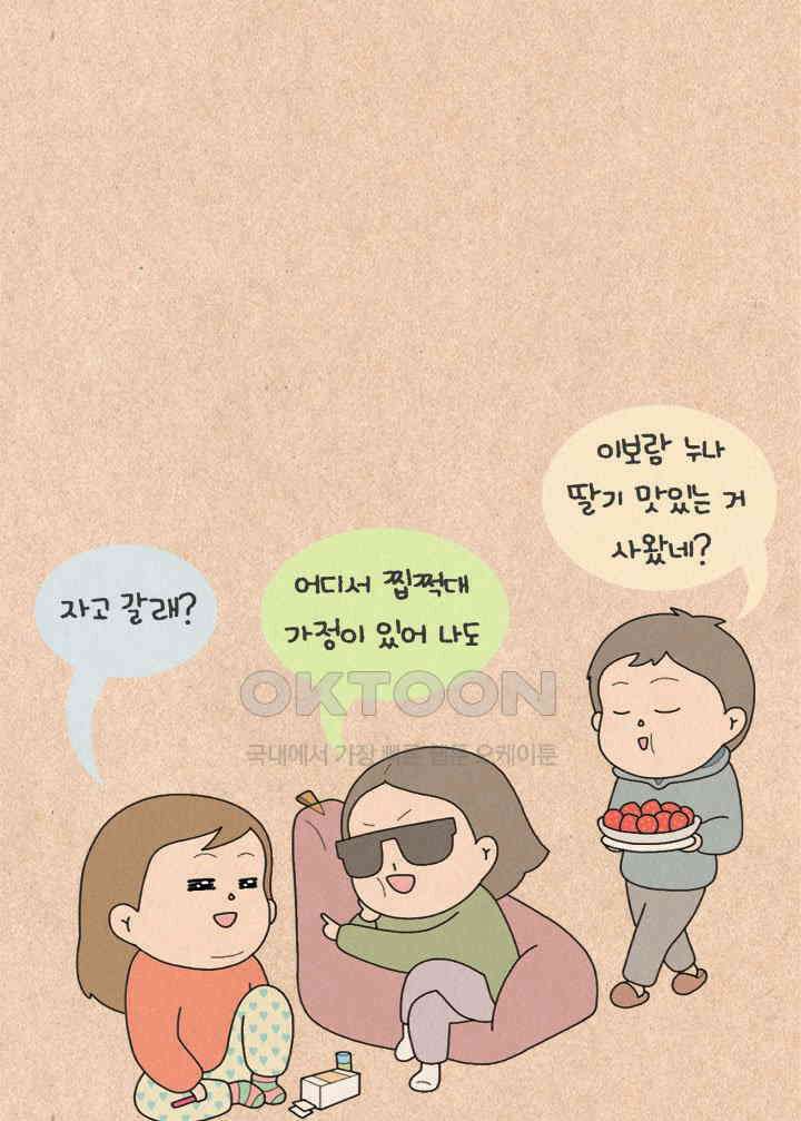 퀴퀴한 일기 ＃271．나가 놀거라 13