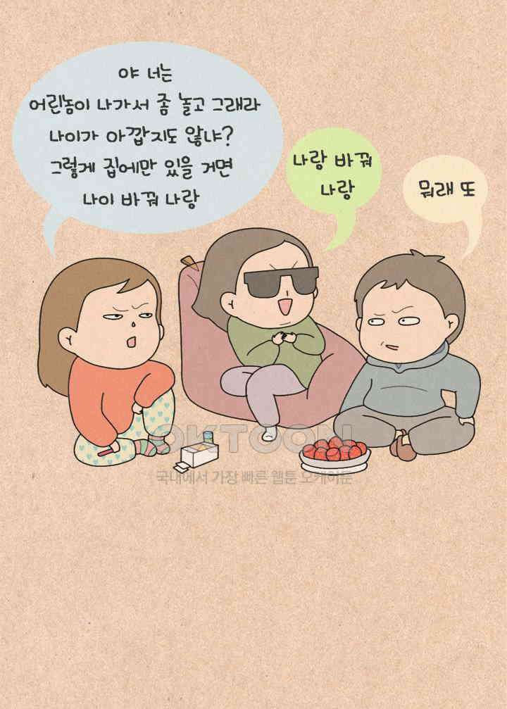 퀴퀴한 일기 ＃271．나가 놀거라 16
