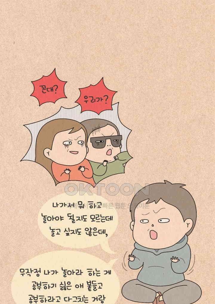 퀴퀴한 일기 ＃271．나가 놀거라 20