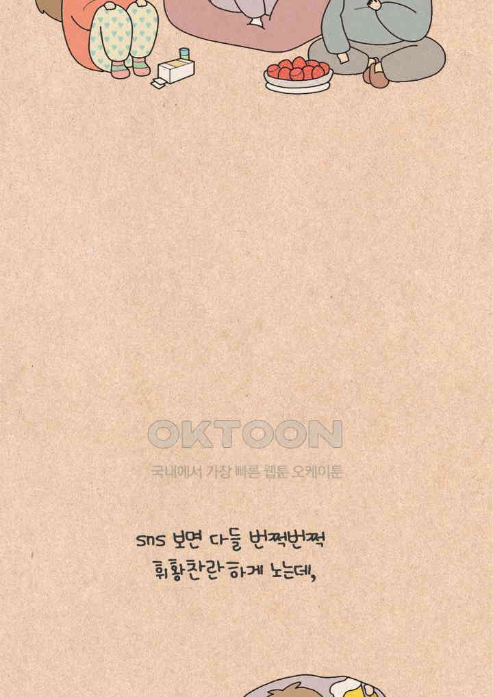 퀴퀴한 일기 ＃271．나가 놀거라 22
