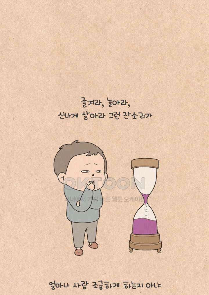 퀴퀴한 일기 ＃271．나가 놀거라 24