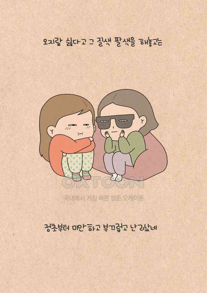 퀴퀴한 일기 ＃271．나가 놀거라 27